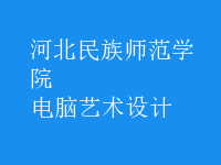 电脑艺术设计