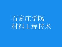 材料工程技术