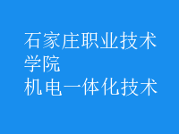 机电一体化技术