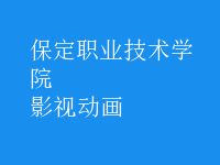 影视动画