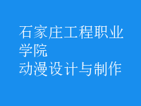 动漫设计与制作
