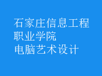 电脑艺术设计