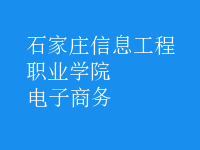 电子商务