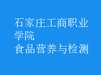 食品营养与检测