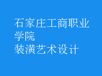装潢艺术设计