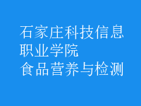 食品营养与检测
