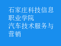 汽车技术服务与营销