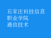 通信技术