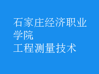 工程测量技术