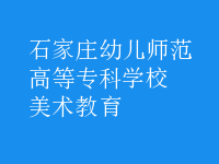 美术教育