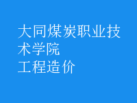 工程造价