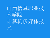 计算机多媒体技术