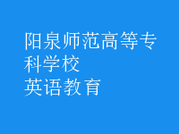英语教育