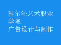 广告设计与制作