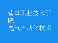 电气自动化技术