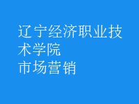 市场营销