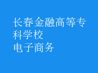 电子商务