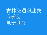 电子商务