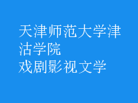 戏剧影视文学