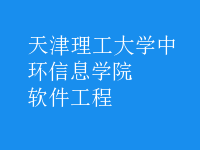 软件工程