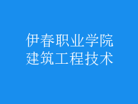 建筑工程技术