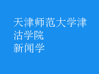 新闻学