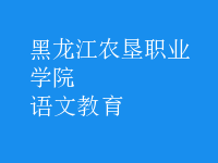 语文教育