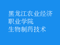 生物制药技术