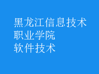 软件技术