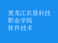 软件技术