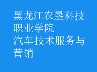 汽车技术服务与营销