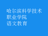 语文教育
