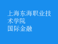 国际金融
