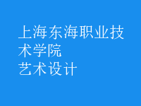 艺术设计