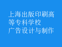 广告设计与制作