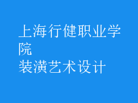 装潢艺术设计