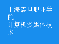 计算机多媒体技术
