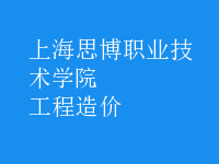 工程造价