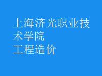 工程造价