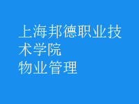 物业管理