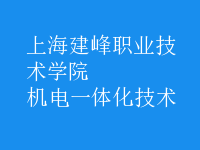 机电一体化技术