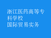 国际贸易实务