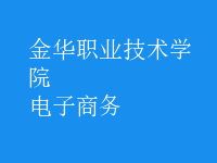 电子商务