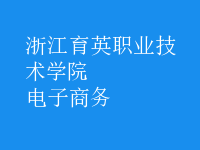 电子商务