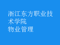 物业管理