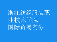 国际贸易实务