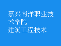 建筑工程技术
