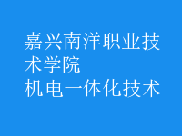 机电一体化技术