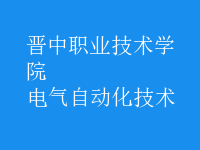 电气自动化技术