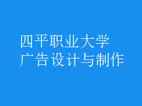 广告设计与制作